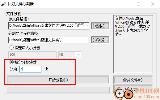 快刀文件分割器