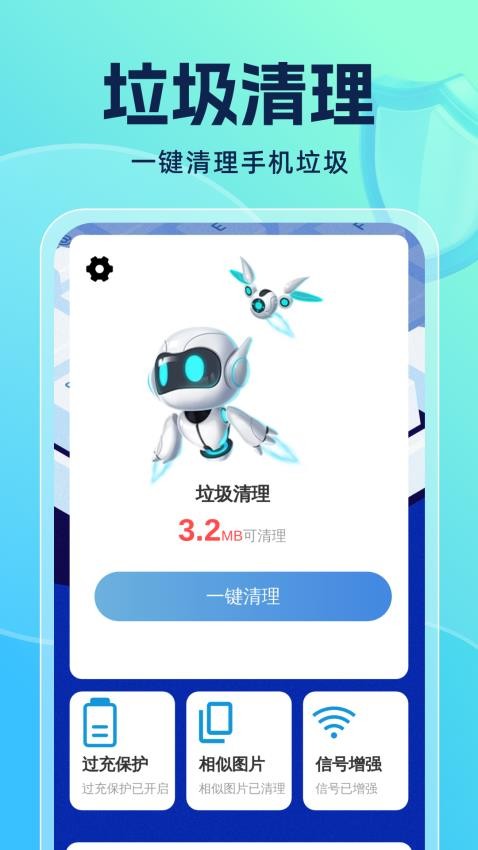 蜂鸟清理卫士免费版