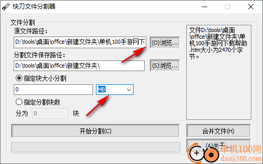 快刀文件分割器