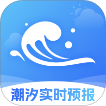 潮汐实时预报App v2.1.1