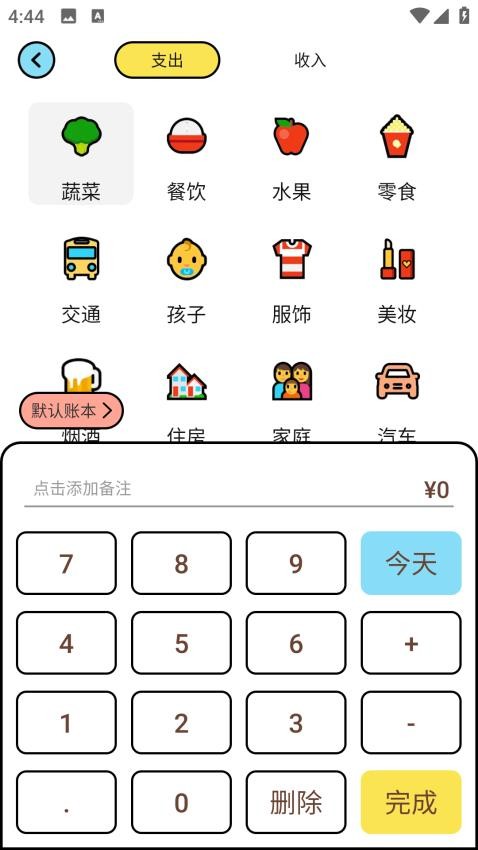 咪咪记账最新版v1.0.0 2