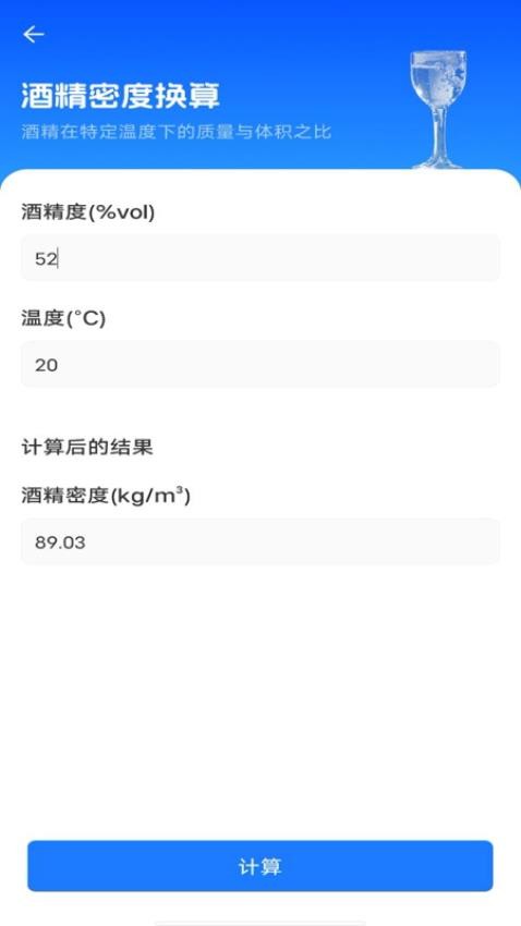 白酒度数轻换算官网版v1.0.0(1)