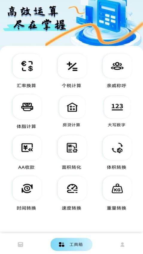 万全能计算器官网版v1.0.0(4)