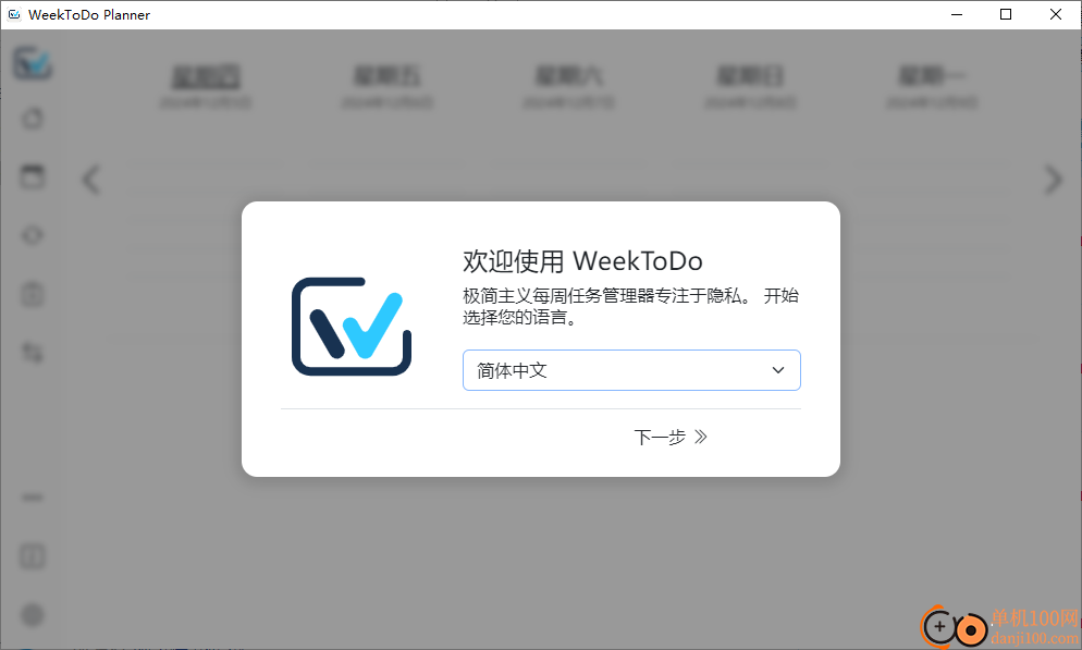 WeekToDo(每周计划表记录)