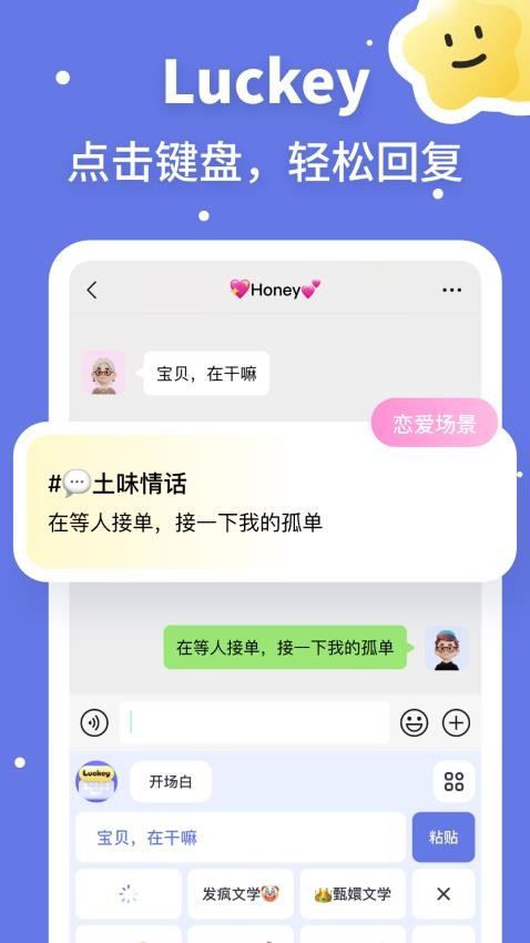 Luckey键盘官方版v2.1.0.11(4)