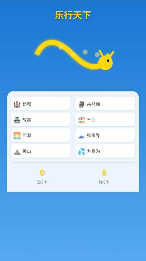 乐行天下appv1.0.1.2522411217914(1)