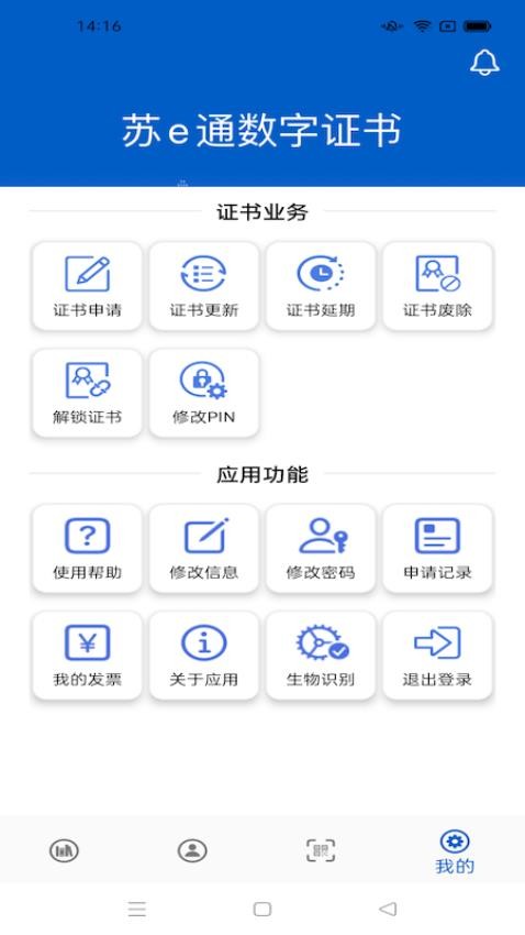 苏e通软件v1.0.2(2)