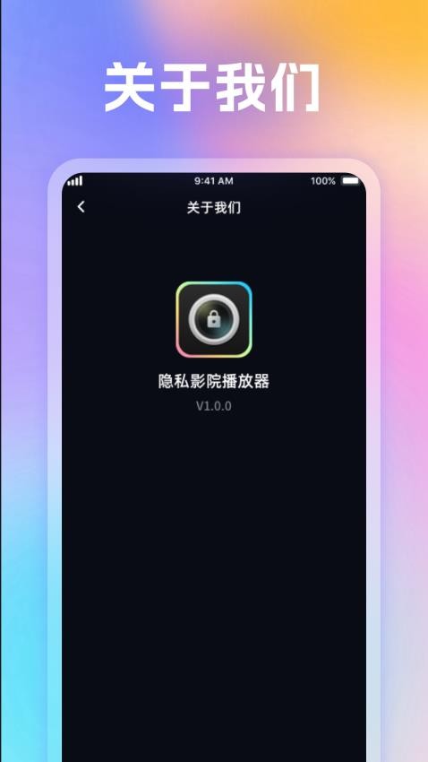隐私影院播放器免费版v1.0.1(4)