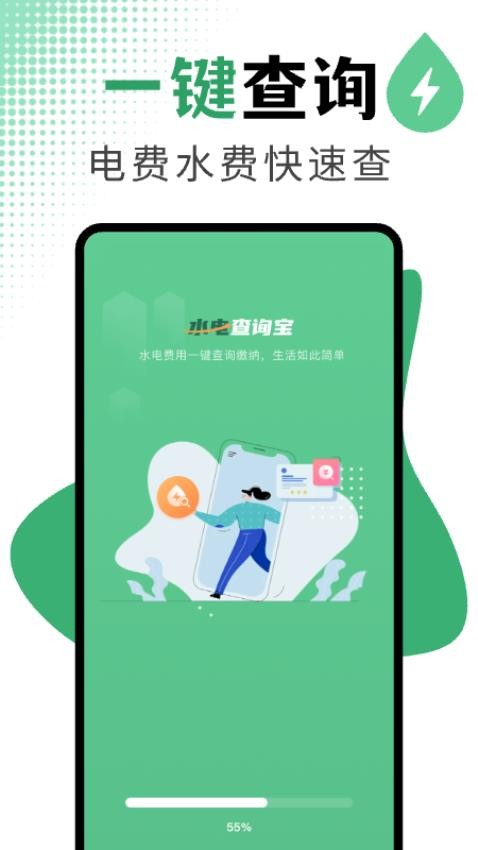 水电查询管家免费最新版v1.0.0 3