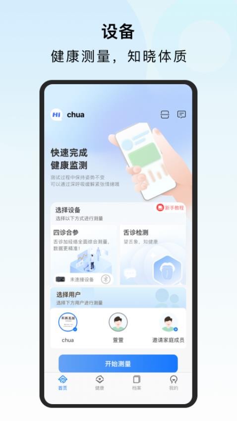 口袋中醫軟件v1.0.24 1