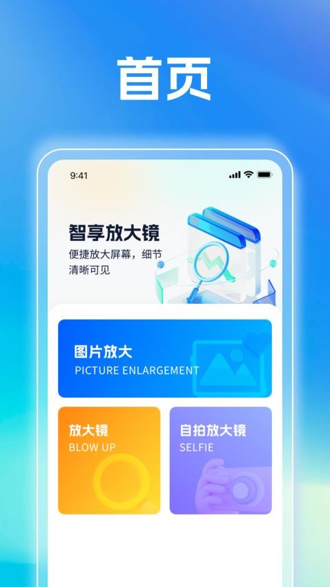 智享放大镜官网版v1.0.1(3)