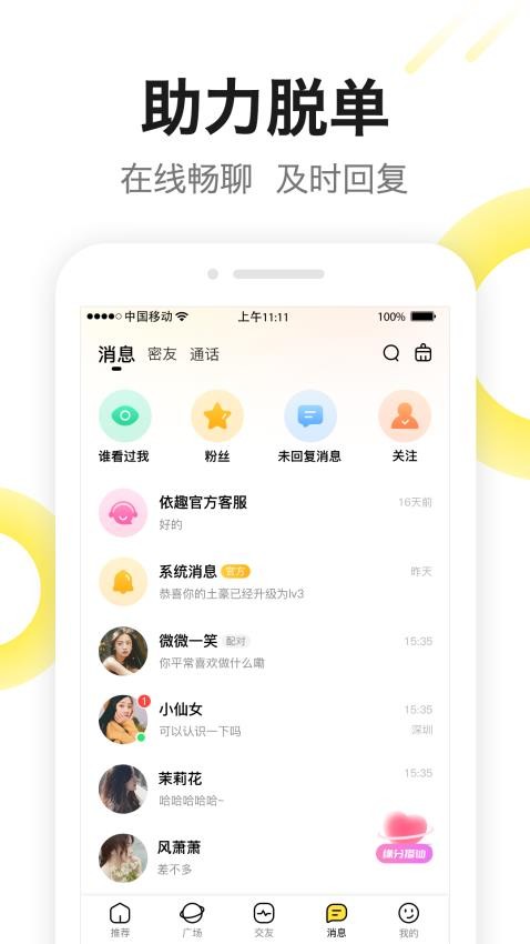 嗨见面官方版v2.4.2(2)