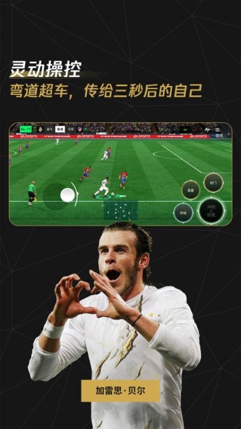 fifa足球世界Tencent游戏v28.0.01 4