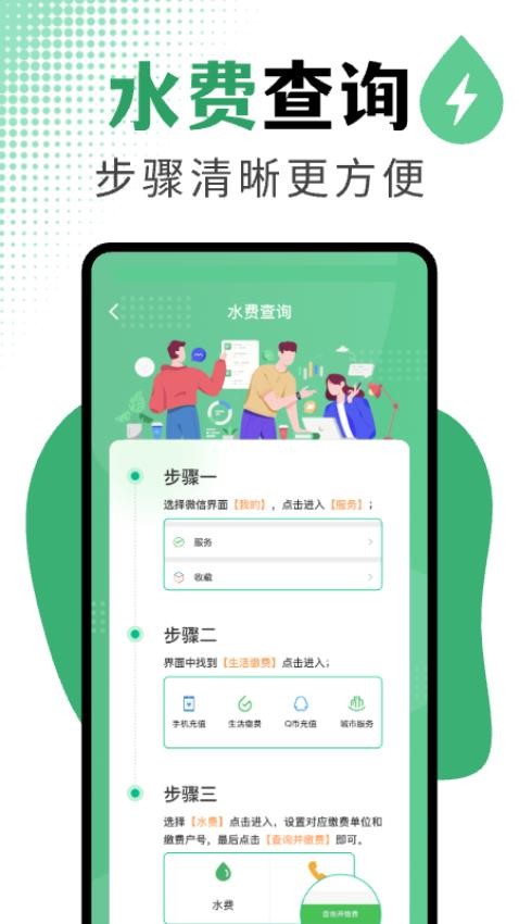 水电查询管家免费最新版v1.0.0 1
