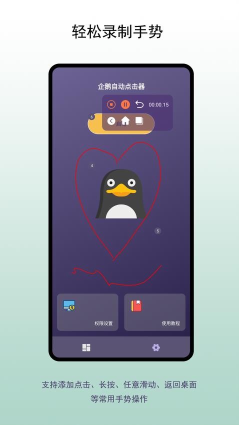 企鹅自动点击器最新版v1.0.5 1
