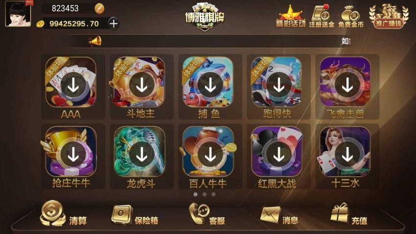 博雅棋牌v5.3 1