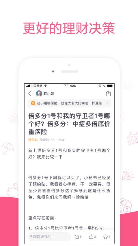 她理財手機版v6.23.2 4