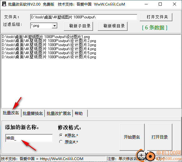 吾爱中国批量改名软件