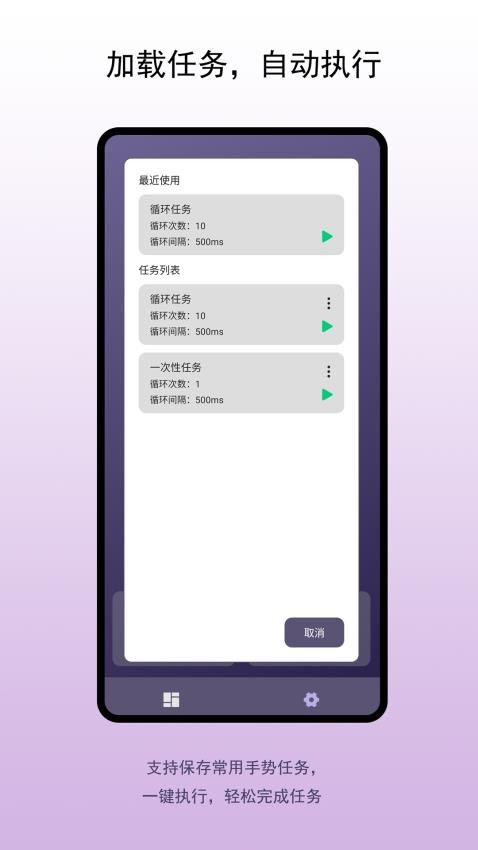 企鹅自动点击器最新版v1.0.5 4