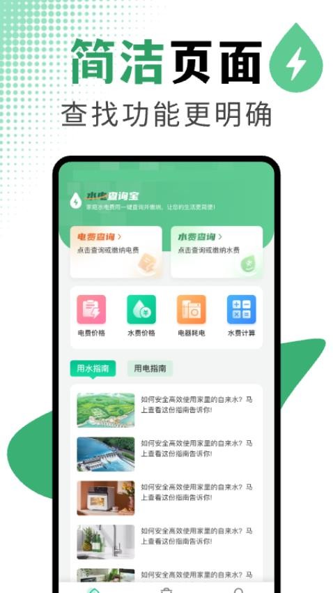 水电查询管家免费最新版