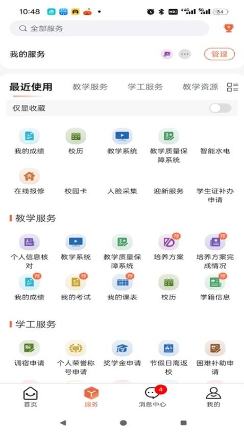 掌上六师APP安卓版v1.0.9 3