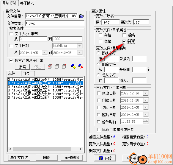 文件属性随心变