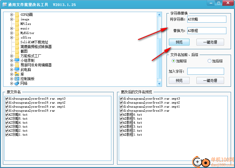 通用文件批量改名工具