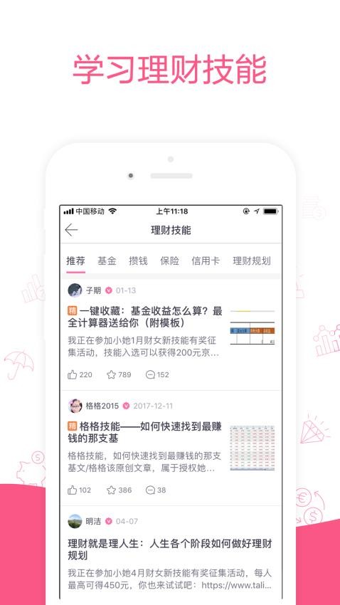 她理財手機版v6.23.2 1