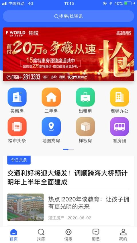 湛江购房网v5.4.6(5)