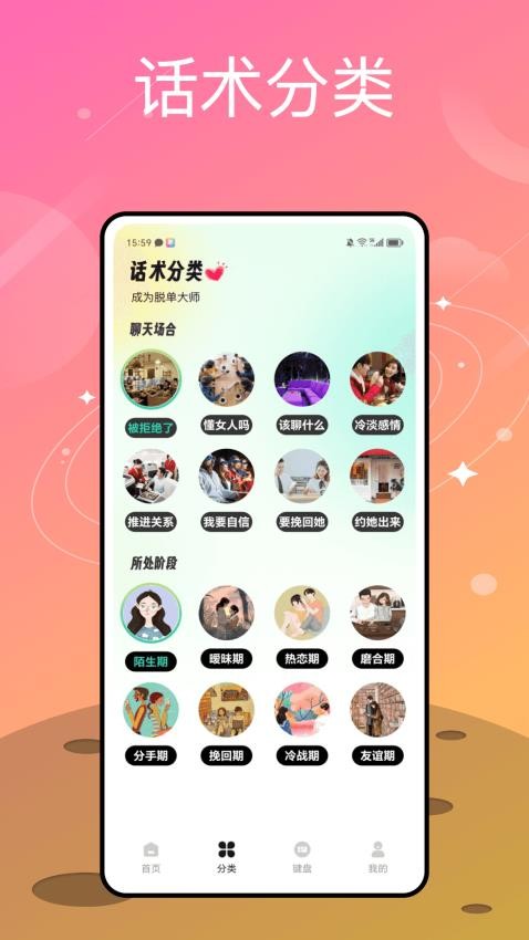 恋爱键盘官方版v1.0.1(4)