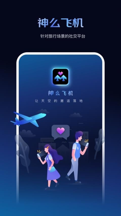 神么飞机官方版v1.1.0(3)