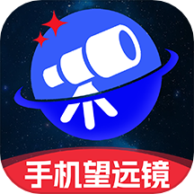 高清高倍望远镜手机版 v1.0.0