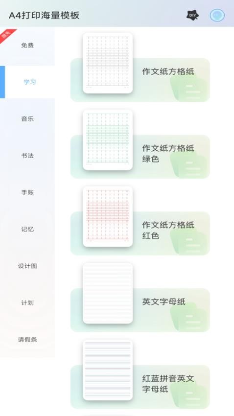 打印纸模板大全官方版v1.0.0(3)