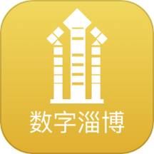 數(shù)字淄博最新版 v2.0.5