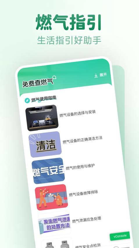 免费查燃气手机版v1.0.1(2)