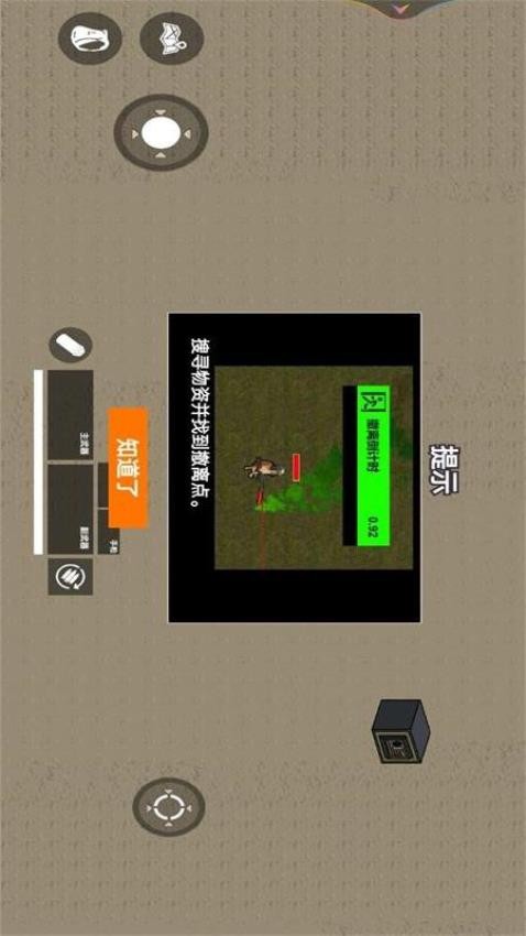 修狗突围游戏v1.0 2