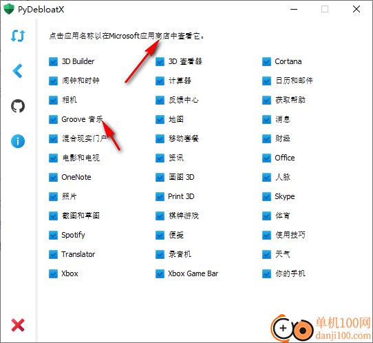 PyDebloatX(卸载win10默认应用软件)