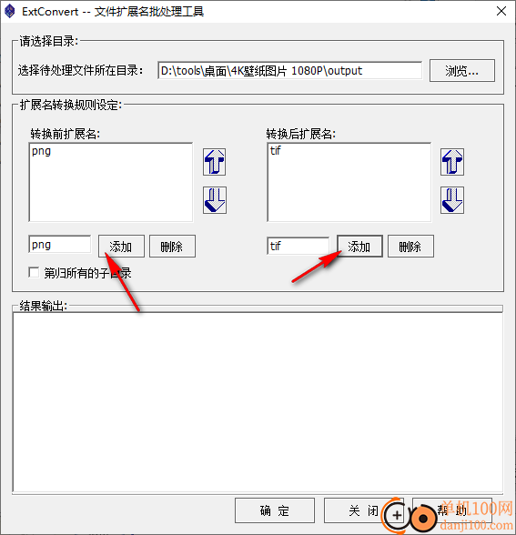 文件扩展名批处理工具(Extconvert)