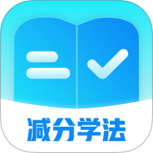 減分學法助手免費版 v1.0.0