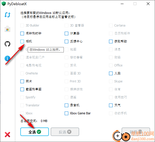 PyDebloatX(卸载win10默认应用软件)