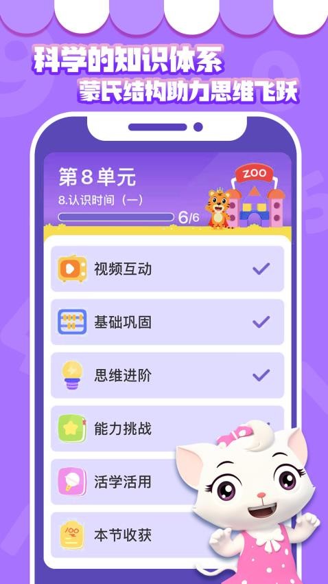 贝乐虎数学免费版v5.6.3 5