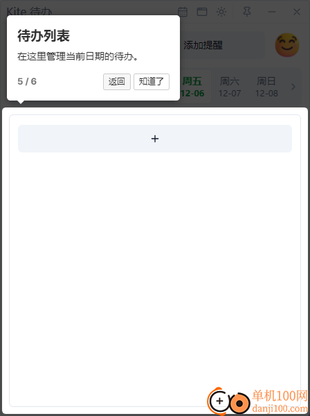 Kite待办清单