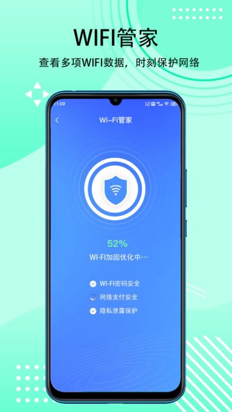 秒連WIFI鑰匙官方版v1.0.0 1