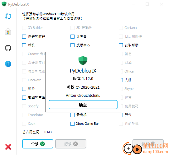 PyDebloatX(卸載win10默認應用軟件)