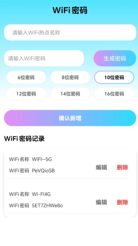 速通WiFi最新版v2.0.1(2)