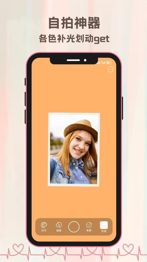氛围自拍相机官网版v1.0.4(4)