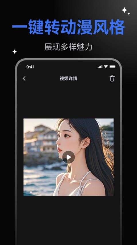 视频风格转换官方版v1.0.1 2