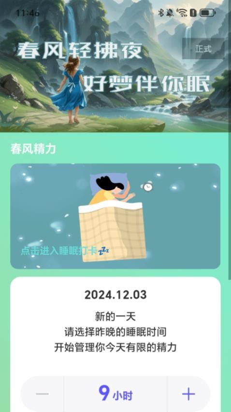 走路剪春风免费版v2.0.1(3)