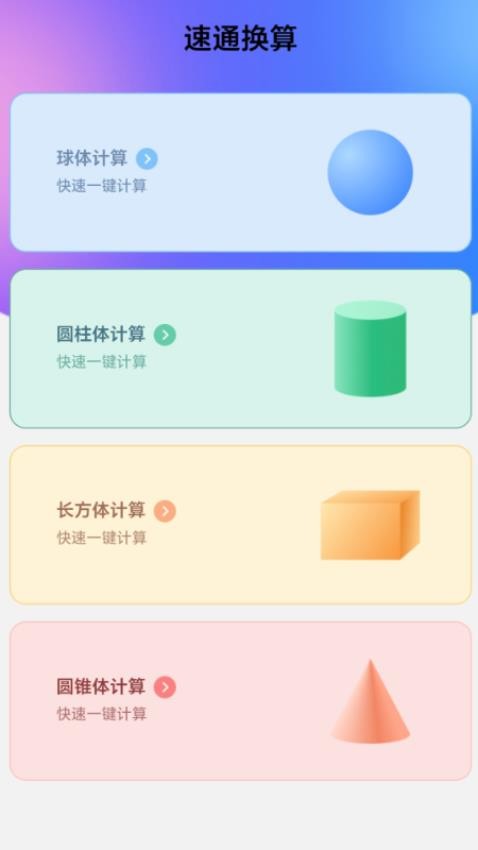 速通WiFi最新版v2.0.1(1)