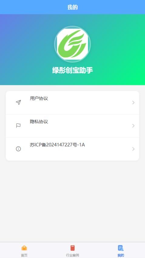 绿彤创宝助手最新版v1.0.0(2)